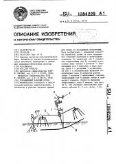 Ротационный рабочий орган (патент 1384229)
