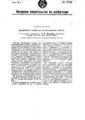 Фрикционный тормоз для железнодорожных повозок (патент 27702)