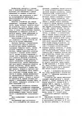 Устройство для вывода информации (патент 1121666)