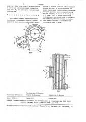 Наклонная камера зерноуборочного комбайна (патент 1500191)