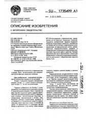 Терраса для озеленения скальных склонов (патент 1735499)