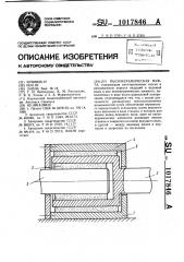 Пьезокерамическая муфта (патент 1017846)