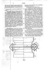 Устройство для укупорки стеклянных банок (патент 1784553)