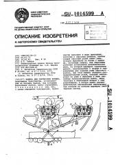 Машина для сортировки бревен (патент 1014599)