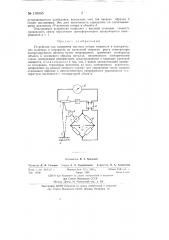 Устройство для измерения удельных потерь энергии в электрических машинах и аппаратах (патент 138665)