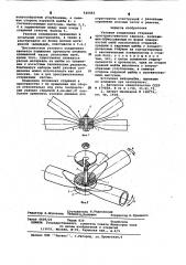 Узловое соединение стержней пространственного каркаса (патент 620563)