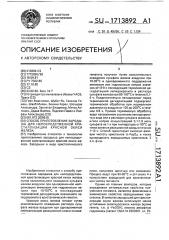 Способ приготовления зародыша для непосредственной кристаллизации красной окиси железа (патент 1713892)