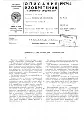 Патент ссср  199792 (патент 199792)