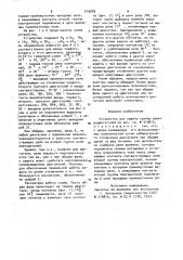 Устройство для защиты группы электродвигателей (патент 919009)