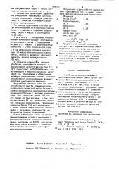 Способ приготовления вяжущего для асфальтобетонной смеси (патент 945123)