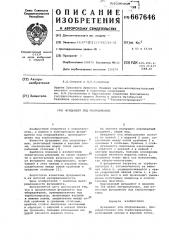 Фундамент под оборудование (патент 667646)