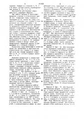 Манипулятор для буровых машин (патент 912926)