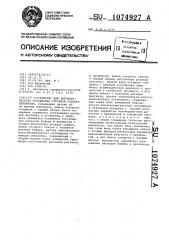 Устройство для автоматического управления ступенью отбелки целлюлозы (патент 1074927)
