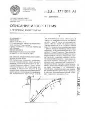 Способ моделирования погружения тела в воду (патент 1711011)