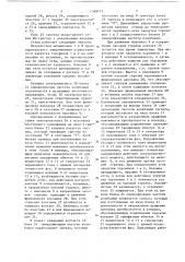 Стенд для резонансных испытаний торсионов (патент 1348713)
