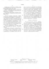 Магнитооптический носитель информации (патент 1700594)