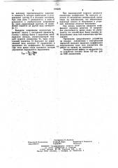 Устройство противобоксовочной защиты (патент 1049281)