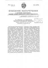 Переменный электрический конденсатор (патент 51769)