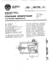 Опора для узлов точной механики (патент 1627763)