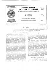 Патент ссср  163446 (патент 163446)