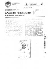 Устройство для ориентации антенны (патент 1305803)