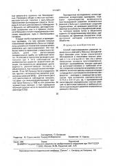 Способ прогнозирования развития экзематозных реакций у больных экссудативным микозом стоп (патент 1711077)