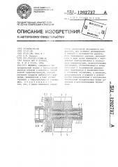 Оправка (патент 1202737)