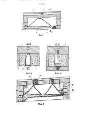 Способ закладки камер (патент 1273611)