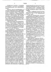 Стенд для динамических испытаний пневматических шин (патент 1763936)
