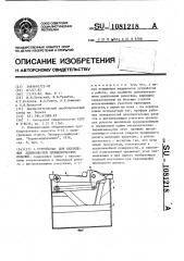 Устройство для охлаждения длинномерных цилиндрических изделий (патент 1081218)