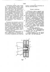 Стабилизатор скорости вращения двигателя лентопротяжного механизма (патент 729620)