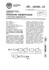 Тренажер для обучения методам поиска повреждений кабельных линий связи (патент 1467563)