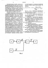 Способ определения эпюры нормального давления опор качения на опорное основание (патент 1642283)