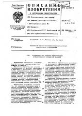 Устройство для очистки трубопроводов прямоугольного сечения от ноносов (патент 623590)