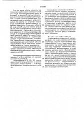 Устройство для непрерывной циркуляции флюса при сварке (патент 1798083)