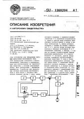 Устройство для управления тяговым двигателем постоянного тока (патент 1368204)