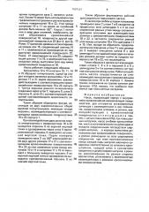 Насос (патент 1807227)