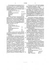 Состав для обработки охлаждающей воды (патент 1787960)