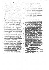 Устройство для раздельного управления преобразователем с шунтирующими нагрузку тиристорами (патент 875575)