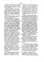 Устройство для управления тренажером операторов систем управления (патент 1094046)