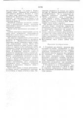 Устройство для ремонта проколов шинufcuufoawah iпаштш}-тей] 1а4|| (патент 351736)