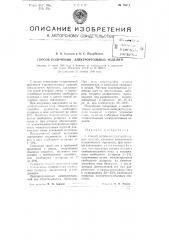 Способ получения электроугольных изделий (патент 76511)