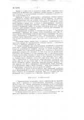 Горизонтальный качающийся грохот (патент 62402)