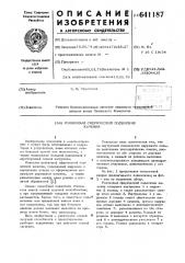 Роликовый сферический подшипник качения (патент 641187)