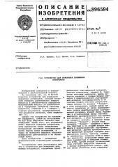 Устройство для измерения временных интервалов (патент 896594)