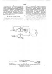 Квадратурный детектор равновесия для автоматических мостов (патент 199996)