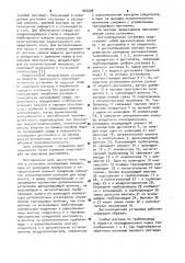 Дистилляционная установка для получения пресной воды (патент 903298)