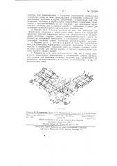 Машина для сборки коробов из картонных заготовок (патент 134559)