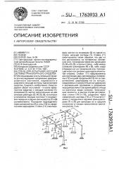 Стенд для испытания несущей системы транспортного средства (патент 1763933)