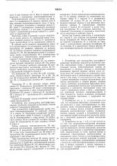 Устройство для распалубки центрифугированных трубчатых изделий из бетонных смесей (патент 590144)